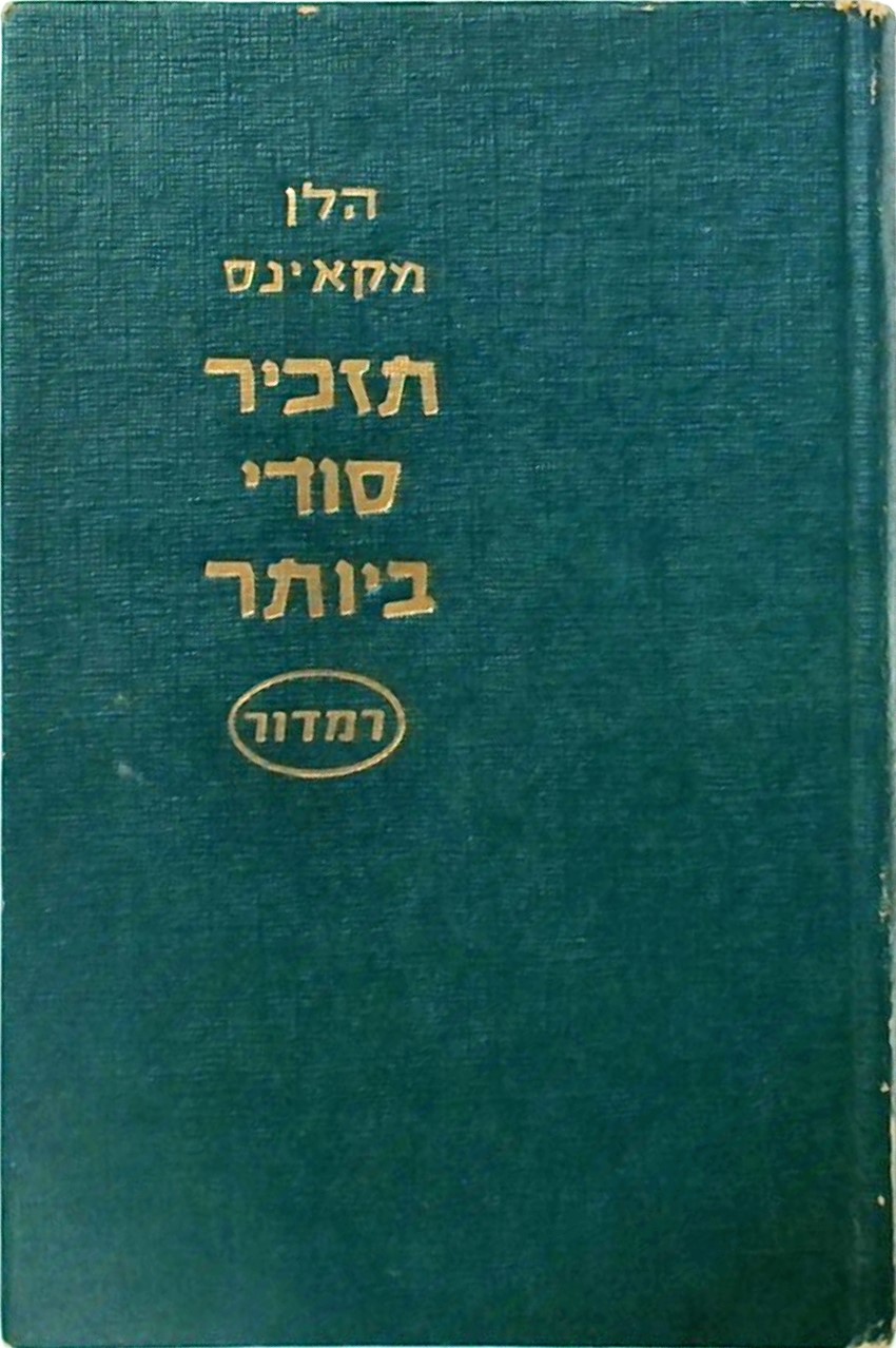 תזכיר סודי ביותר