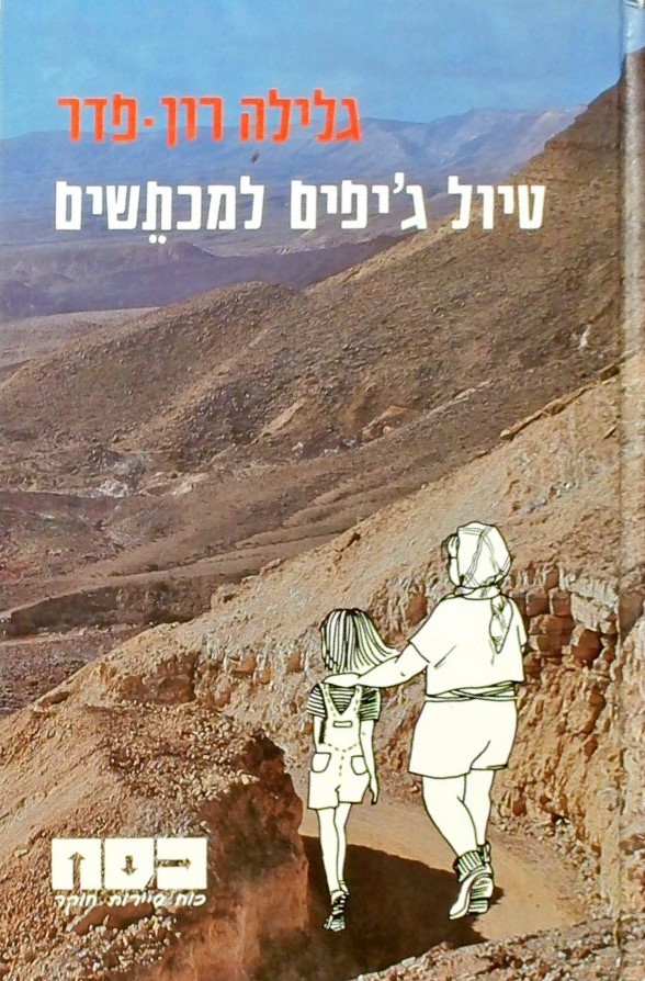 כסח 17 טיול ג