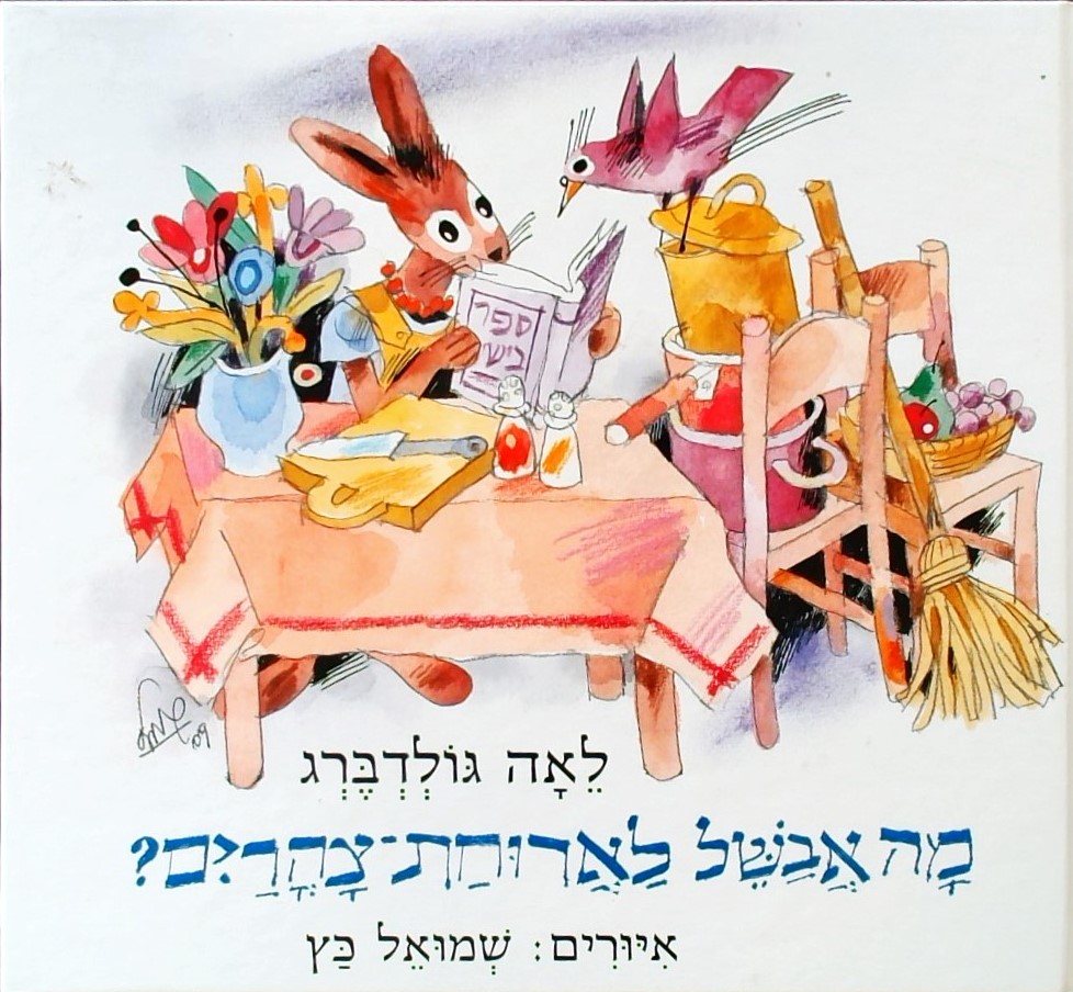 מה אבשל לארוחת-צהרים?