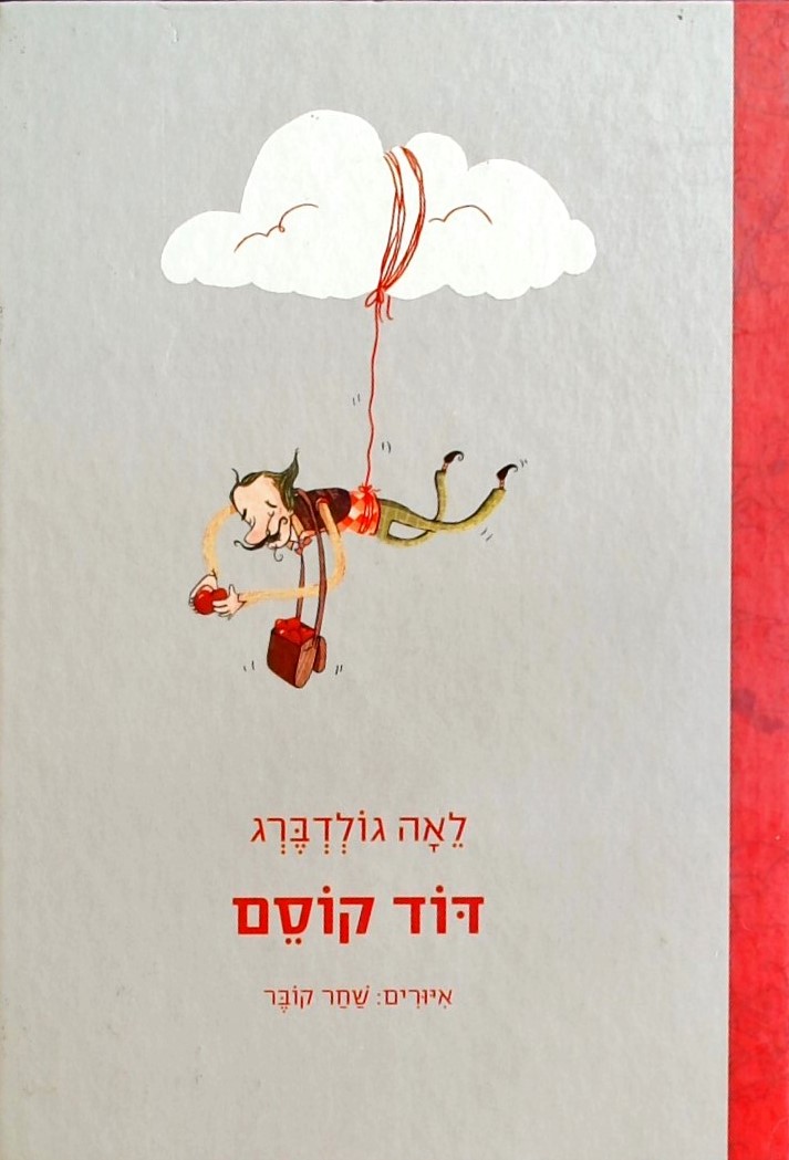 דוד קוסם