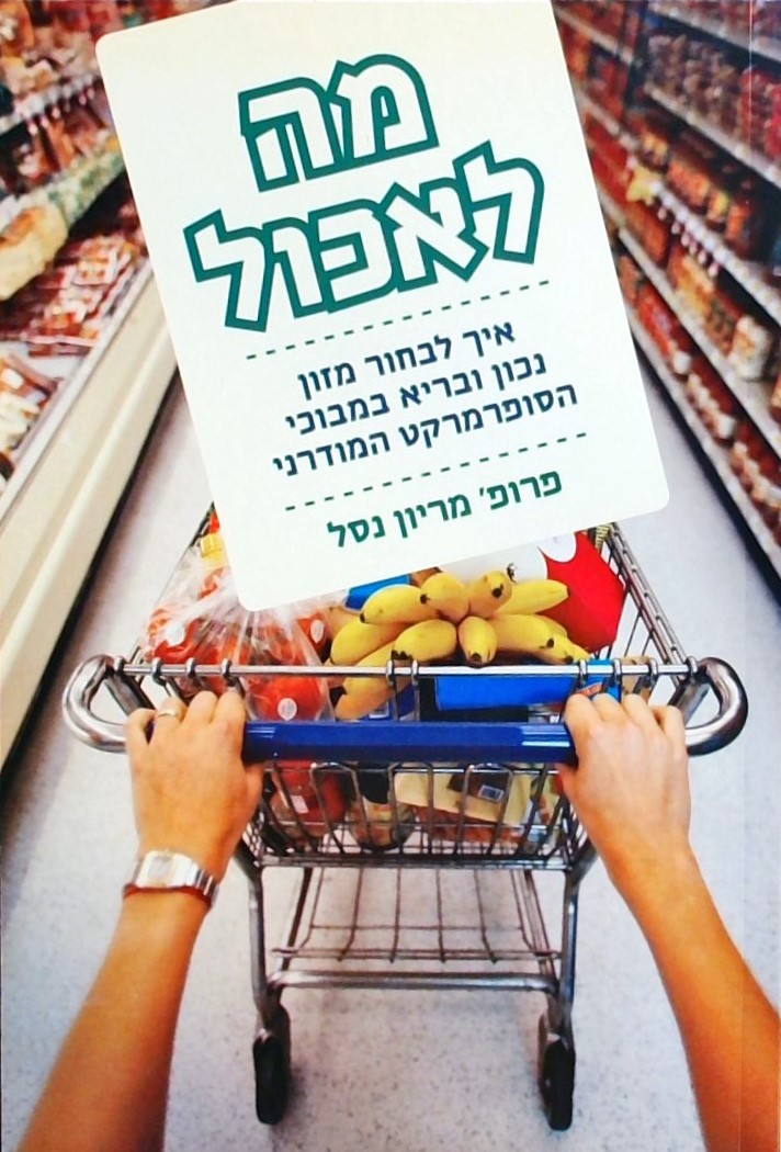 מה לאכול