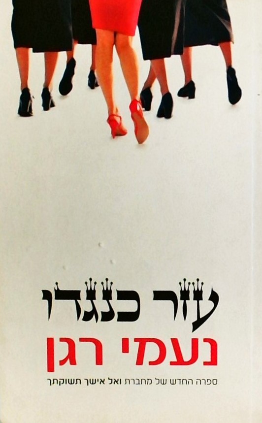 עזר כנגדו