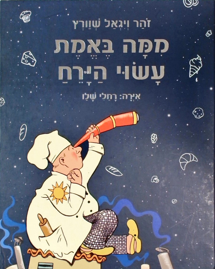 ממה באמת עשוי הירח