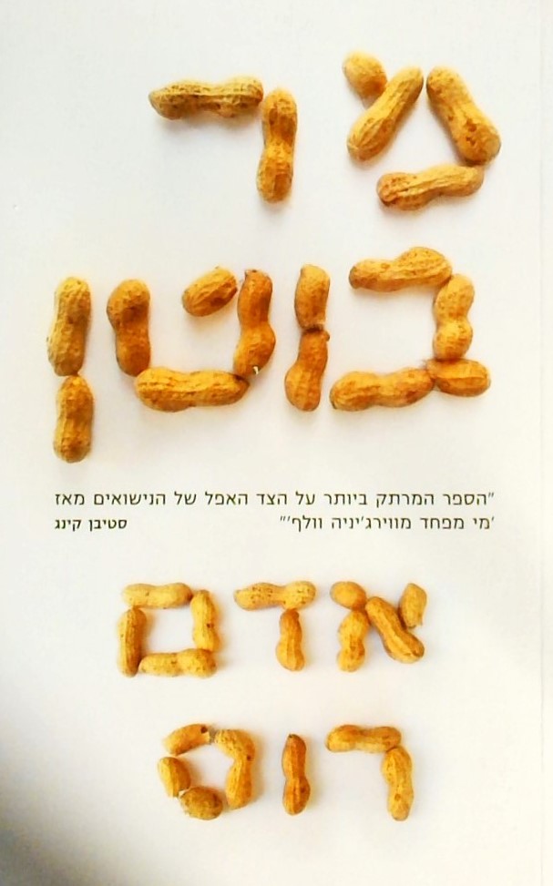 מר בוטן