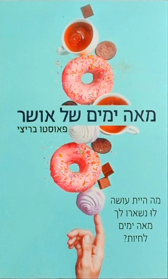 מאה ימים של אושר