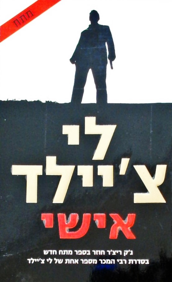 אישי