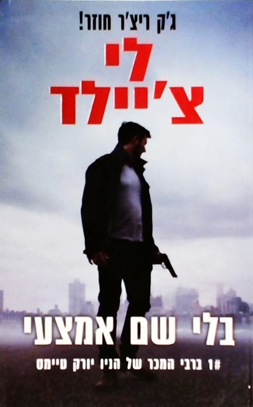 בלי שם אמצעי - ג