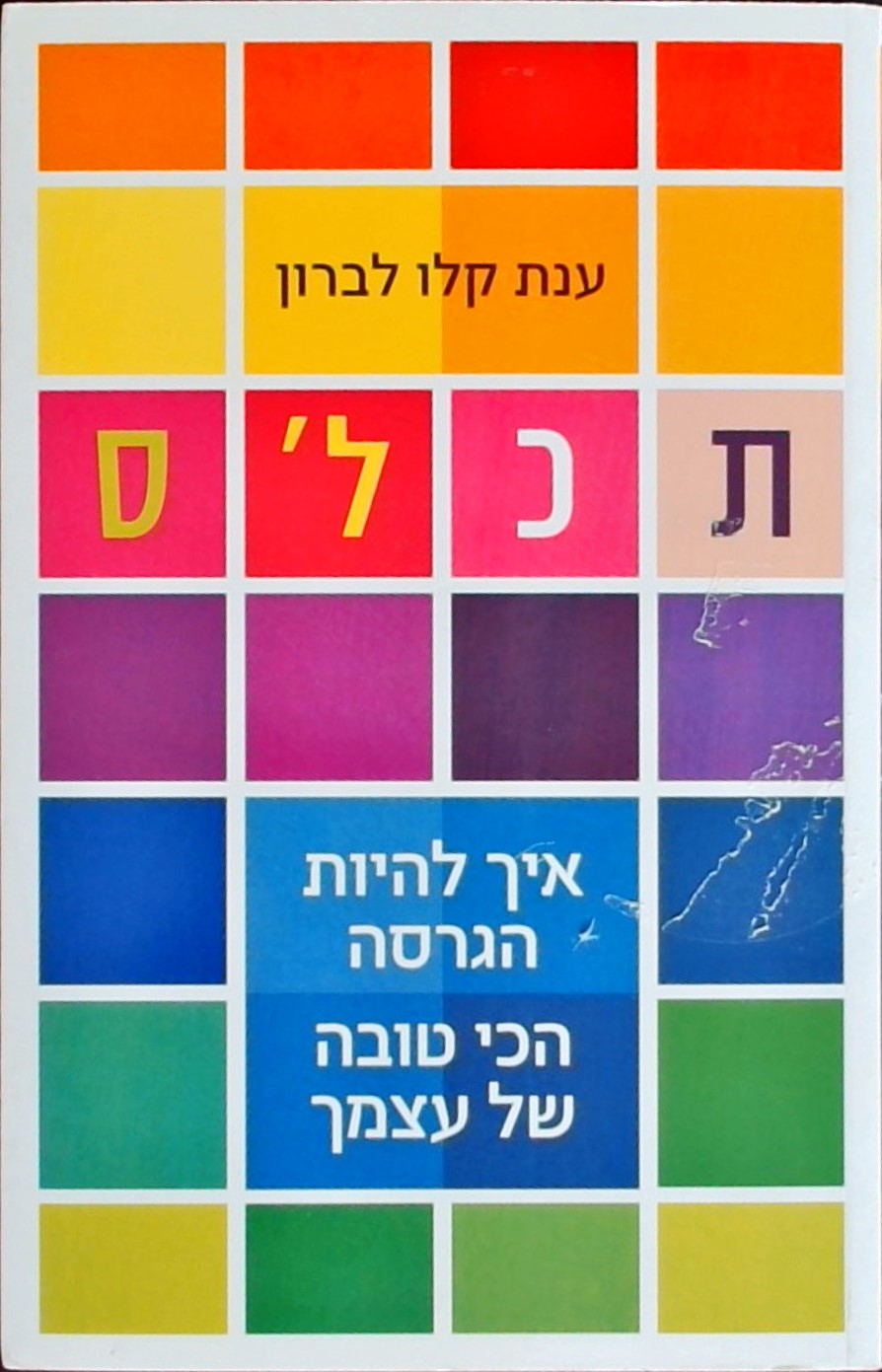 תכל