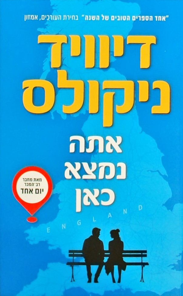 אתה נמצא כאן