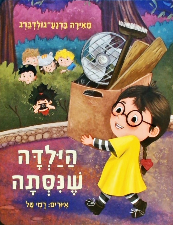 הילדה שניסתה  (קרטון)