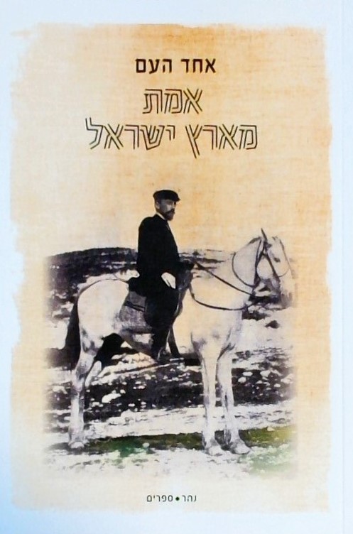 אמת מארץ ישראל-מלווה ב-לא זה הדרך