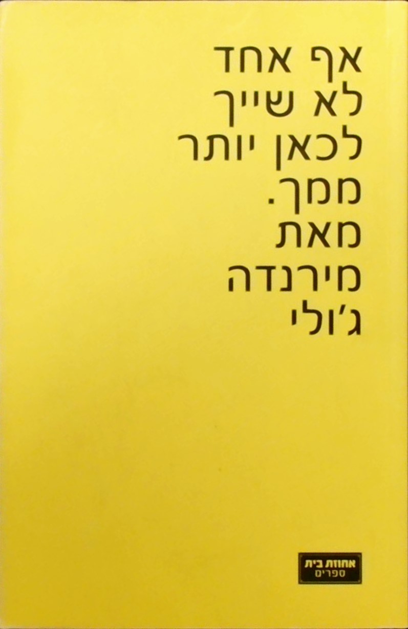 אף אחד לא שייך לכאן יותר ממך