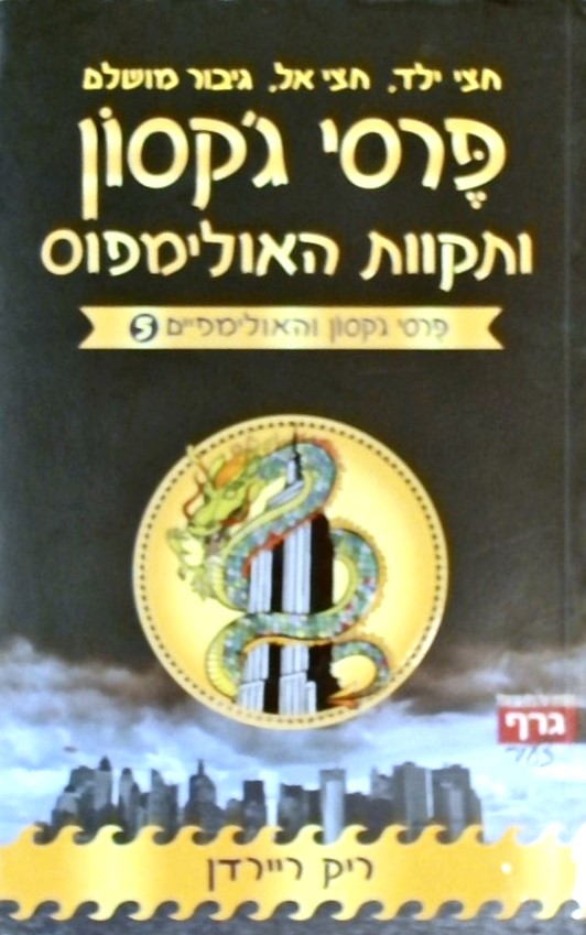 פרסי ג