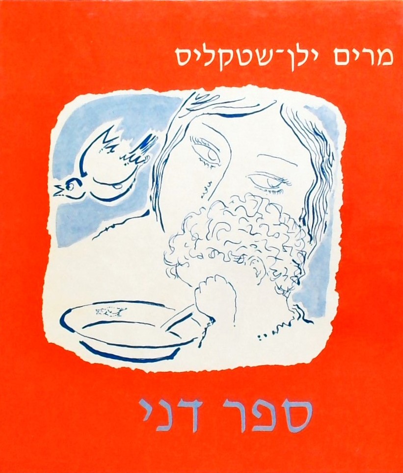 ספר דני