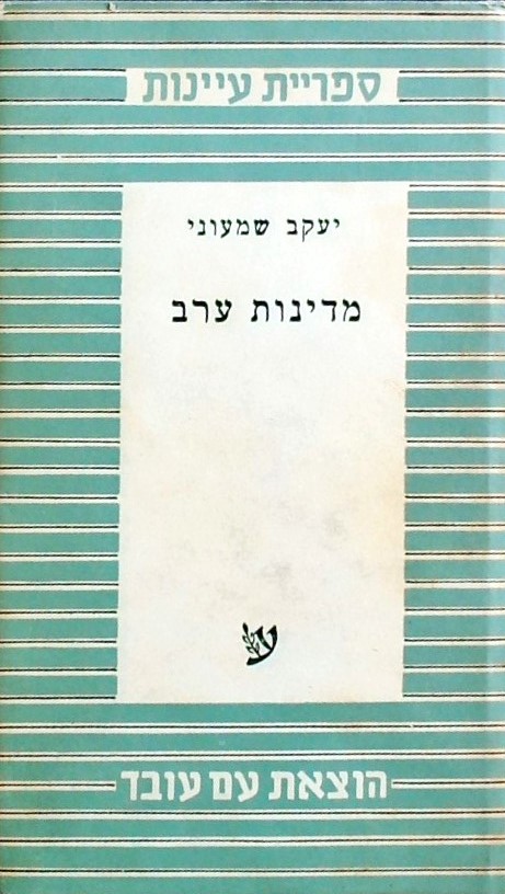 מדינות ערב