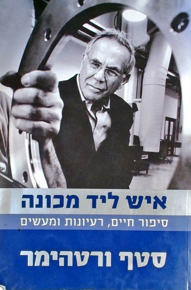 איש ליד מכונה - סיפור חיים, רעיונות ומעשים