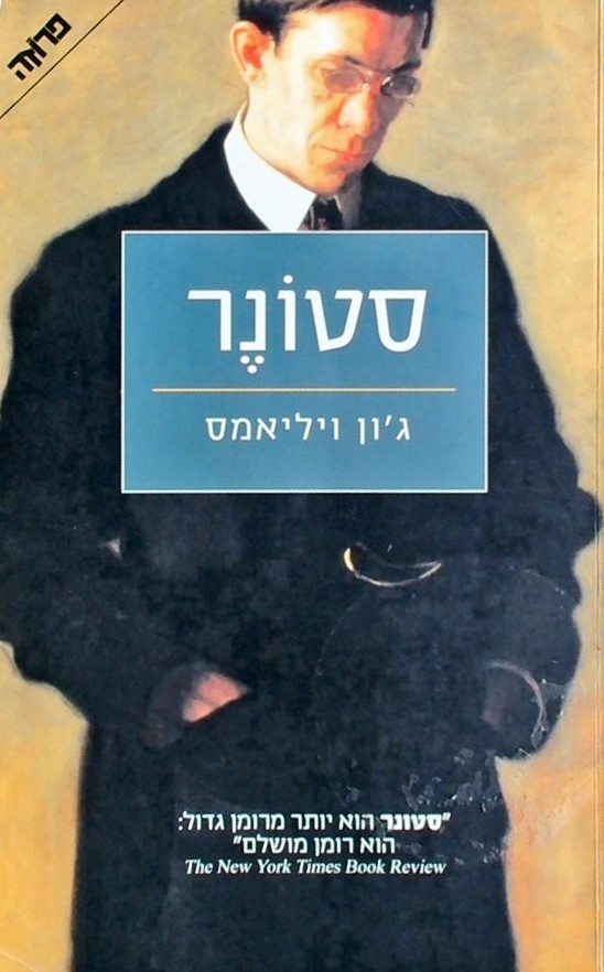 סטונר