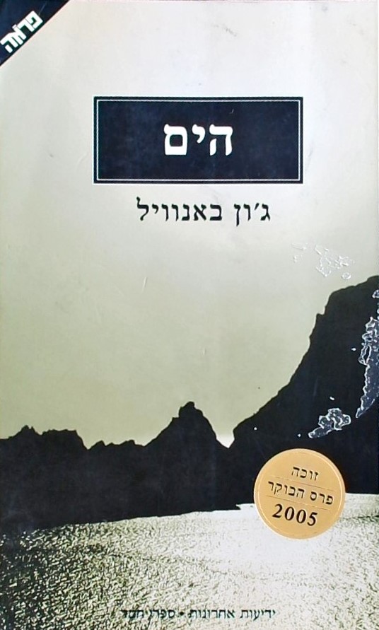 הים