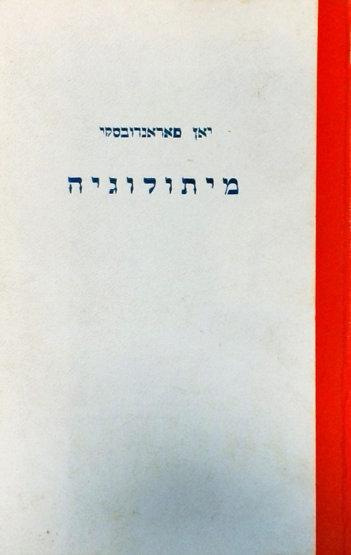 מיתולוגיה-אגדות יוון ורומא