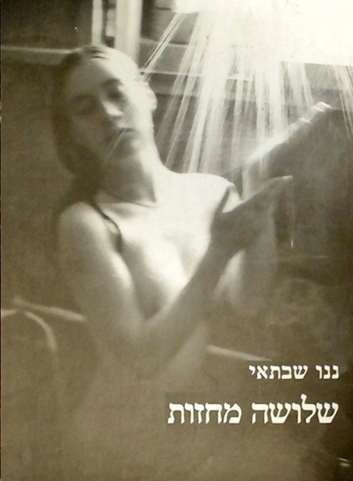 שלושה מחזות