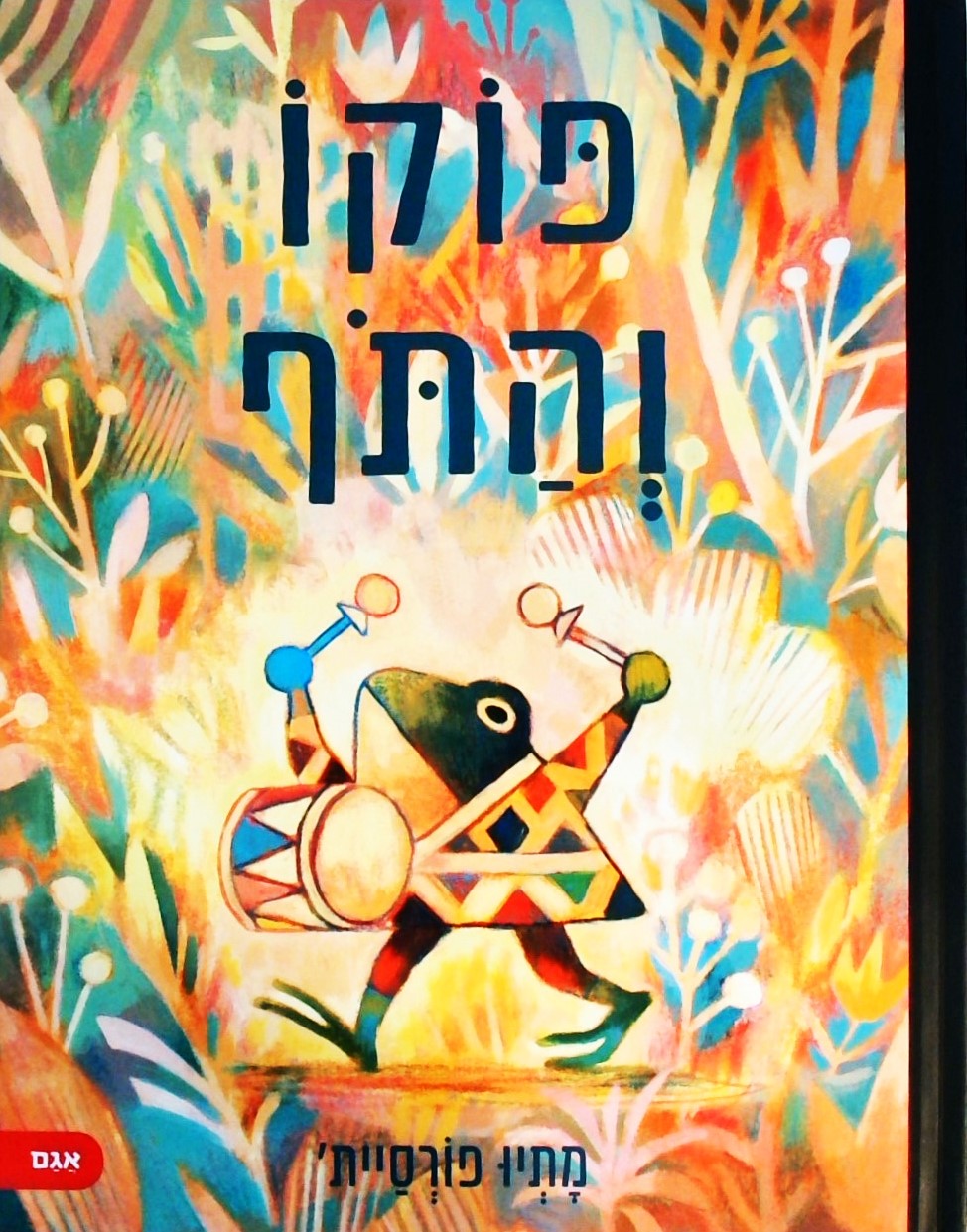 פוקו והתוף