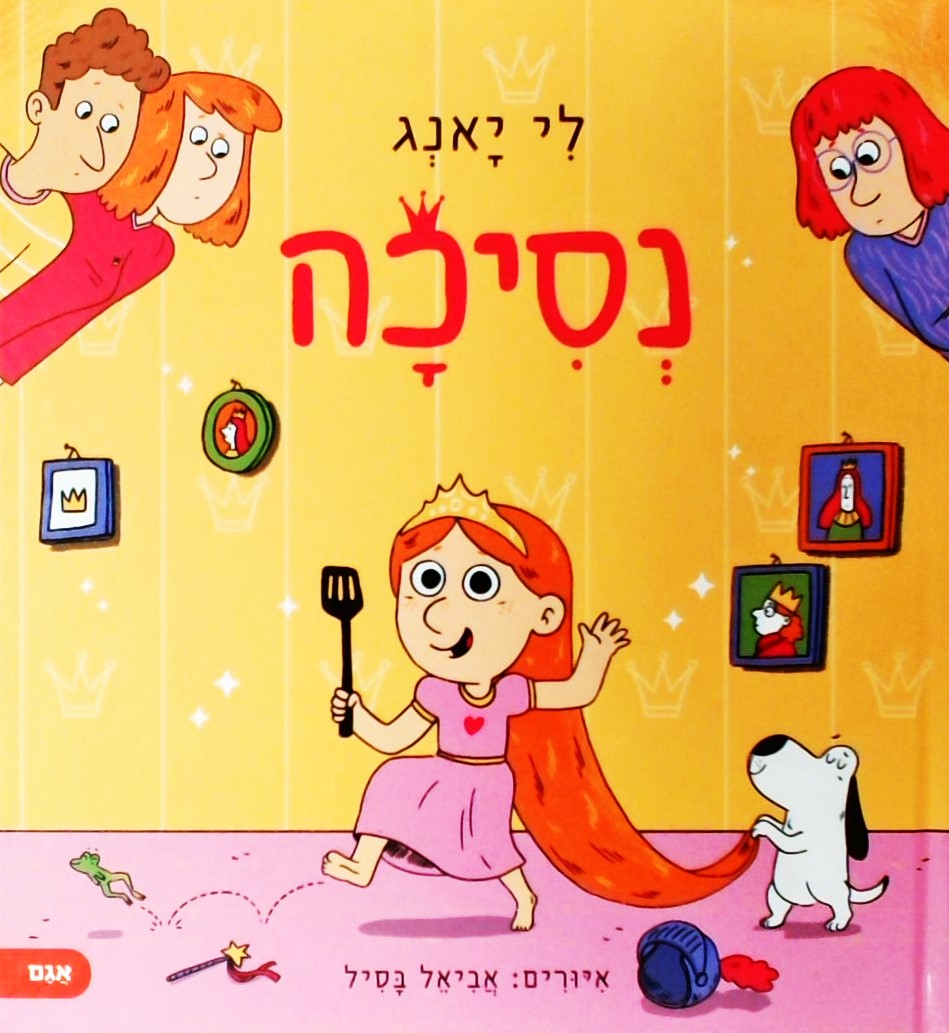 נסיכה