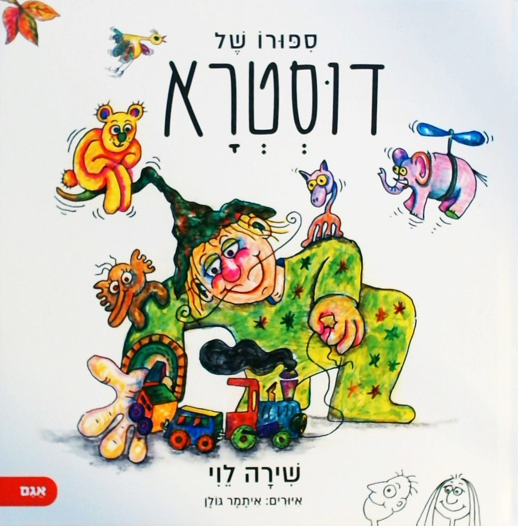 סיפורו של דוסטרא