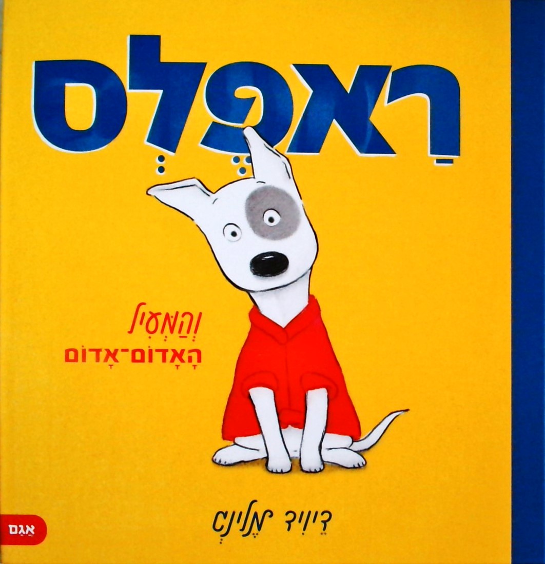 ראפלס והמעיל האדום אדום