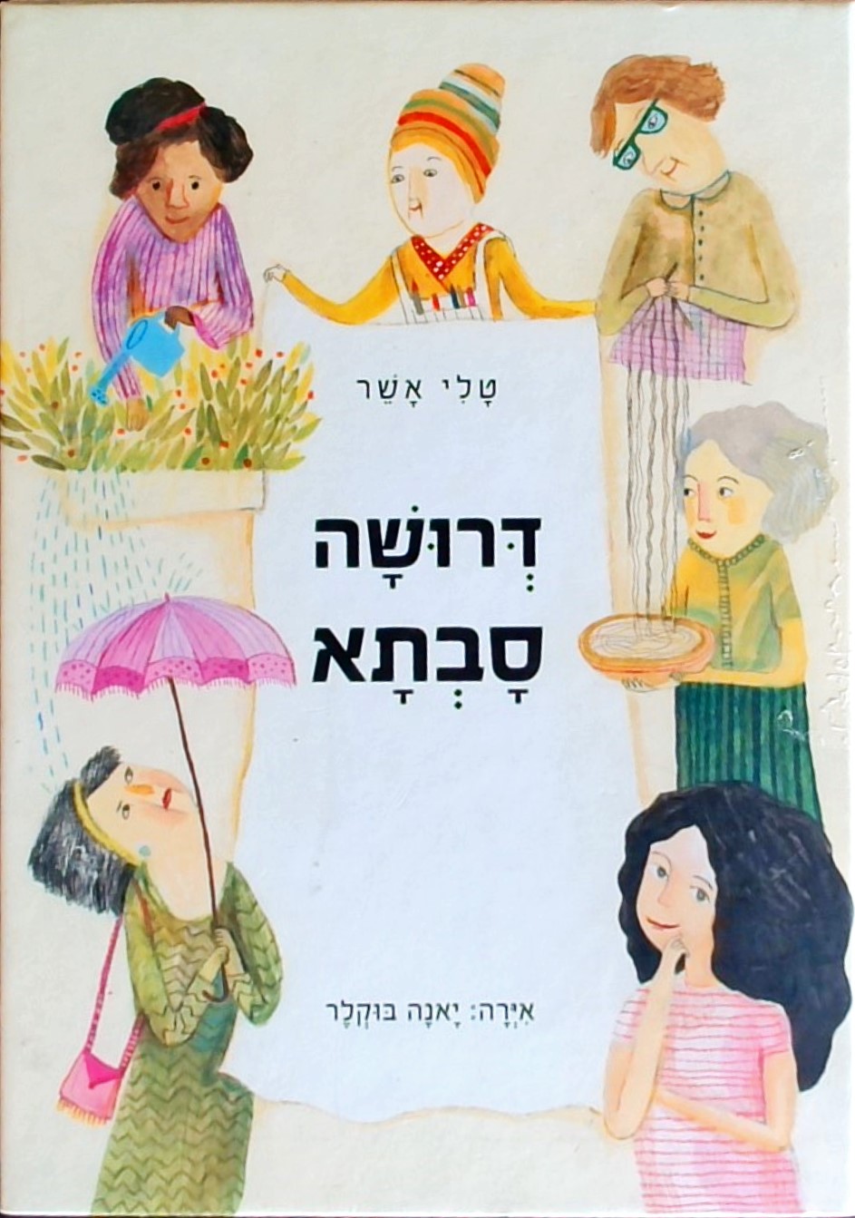 דרושה סבתא