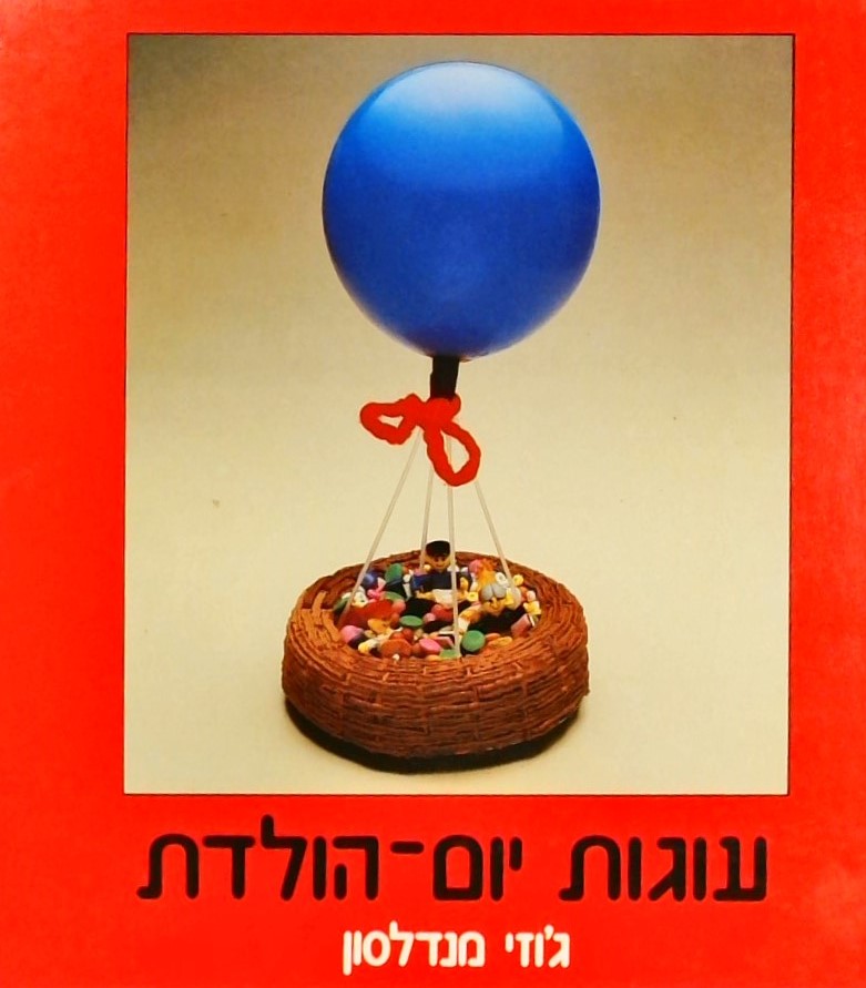 עוגות יום הולדת