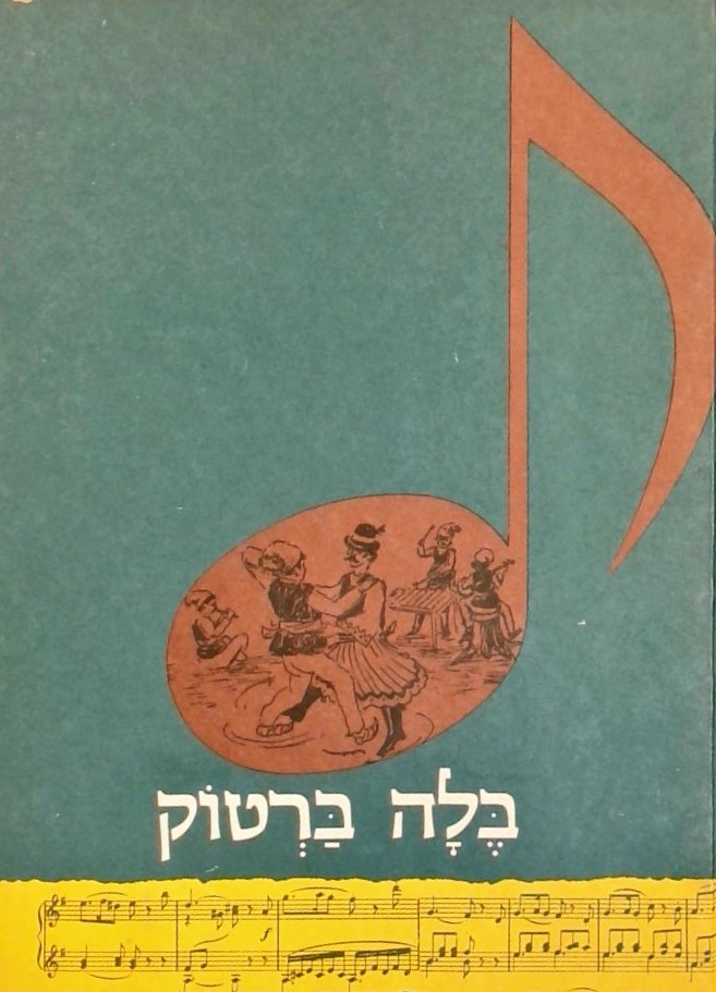 בלה ברטוק-משורר העם