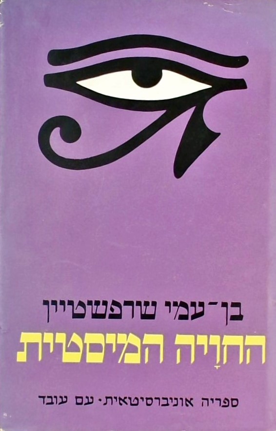 החוויה המיסטית