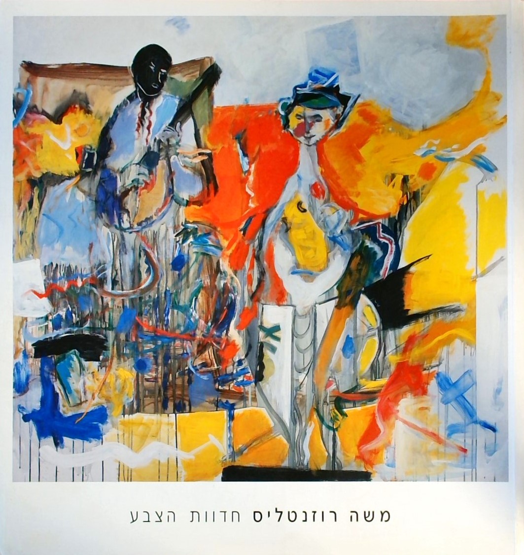 חדוות הצבע - משה רוזנטליס