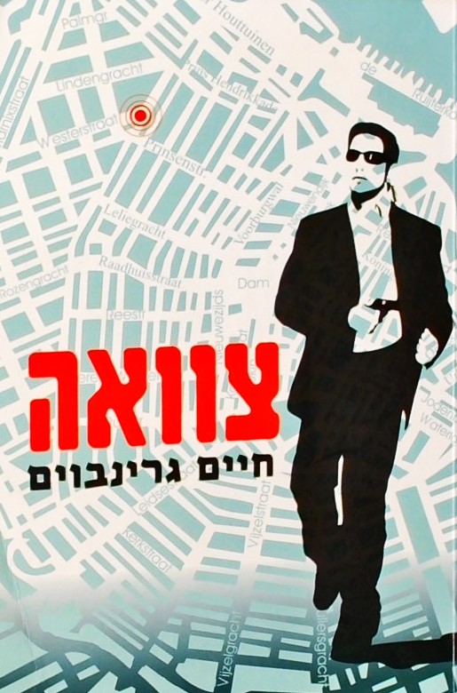 צוואה