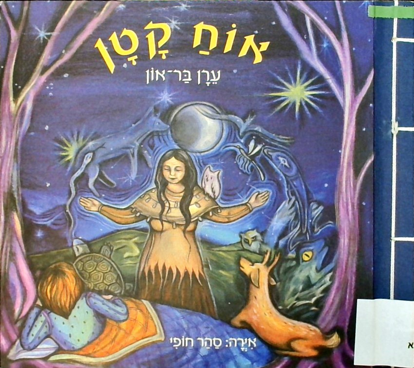 אוח קטן