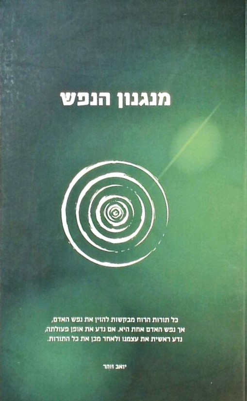 מנגנון הנפש