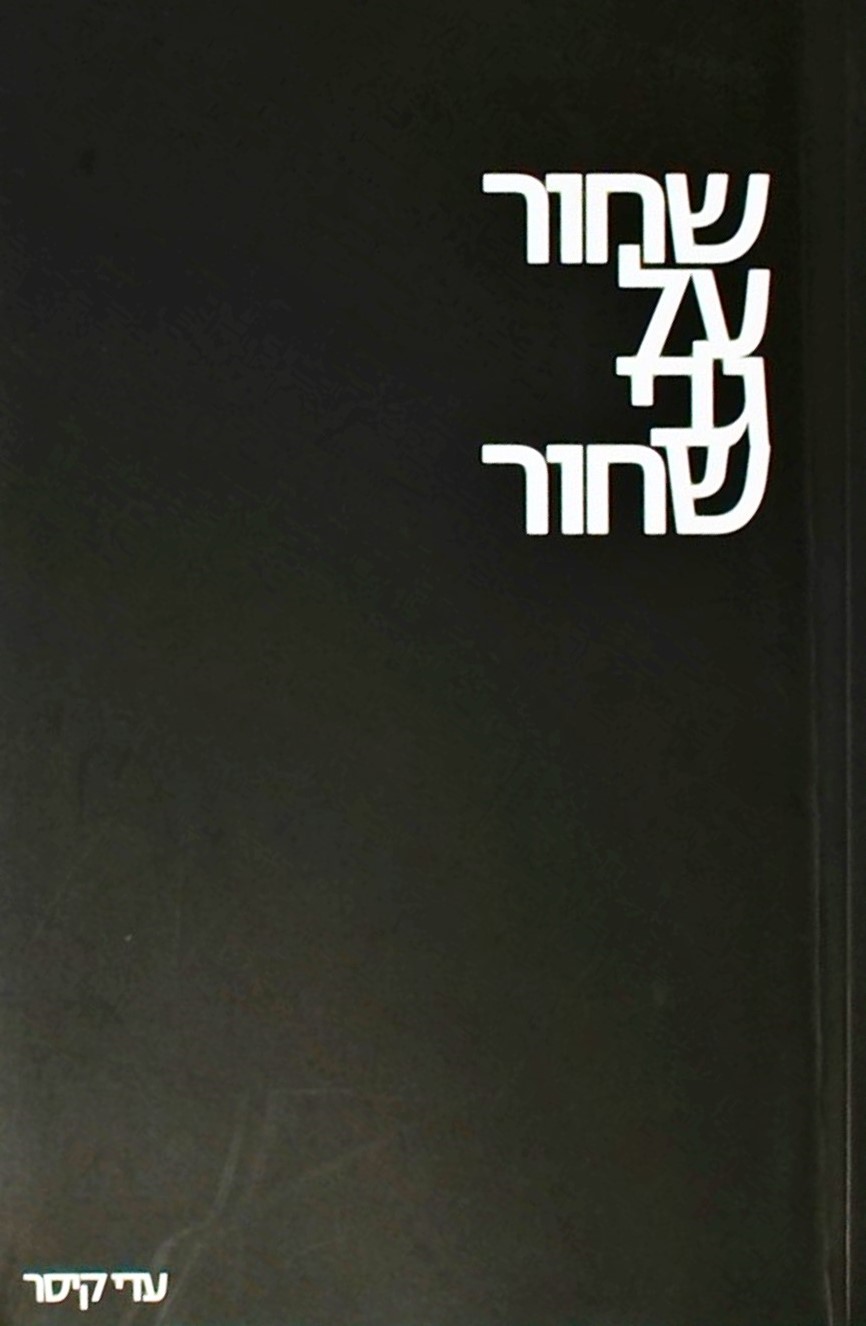 שחור על גבי שחור - שירים