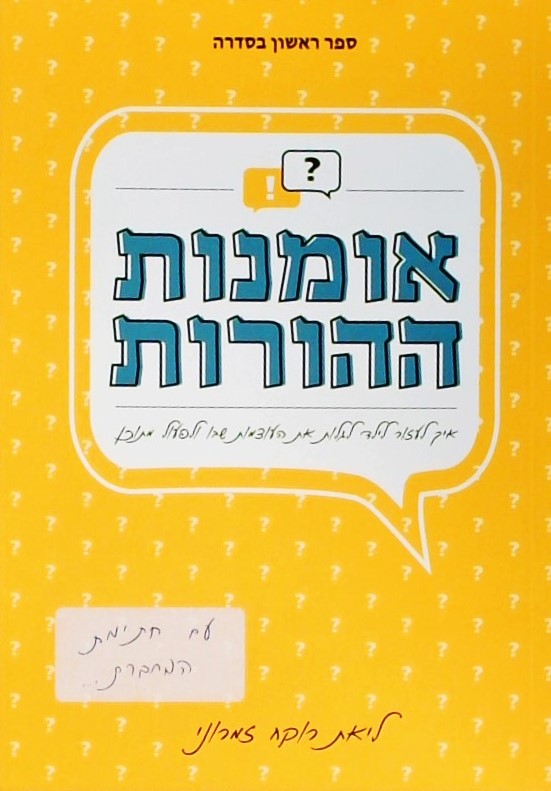 אומנות ההורות-איך לעזור לילד לגלות את העוצמות שבו