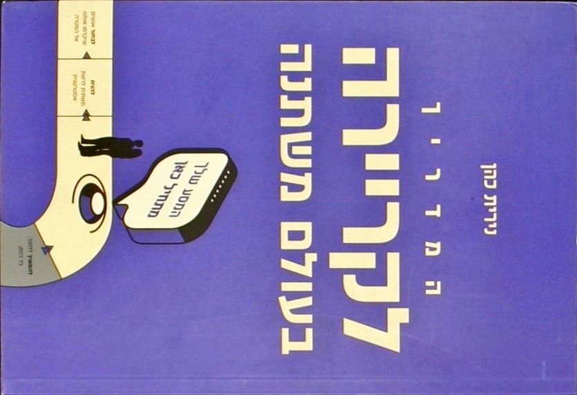 המדריך לקריירה בעולם משתנה