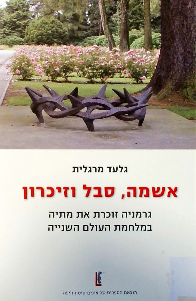 אשמה סבל וזיכרון - גרמניה זוכרת את מתיה במלחמת העו