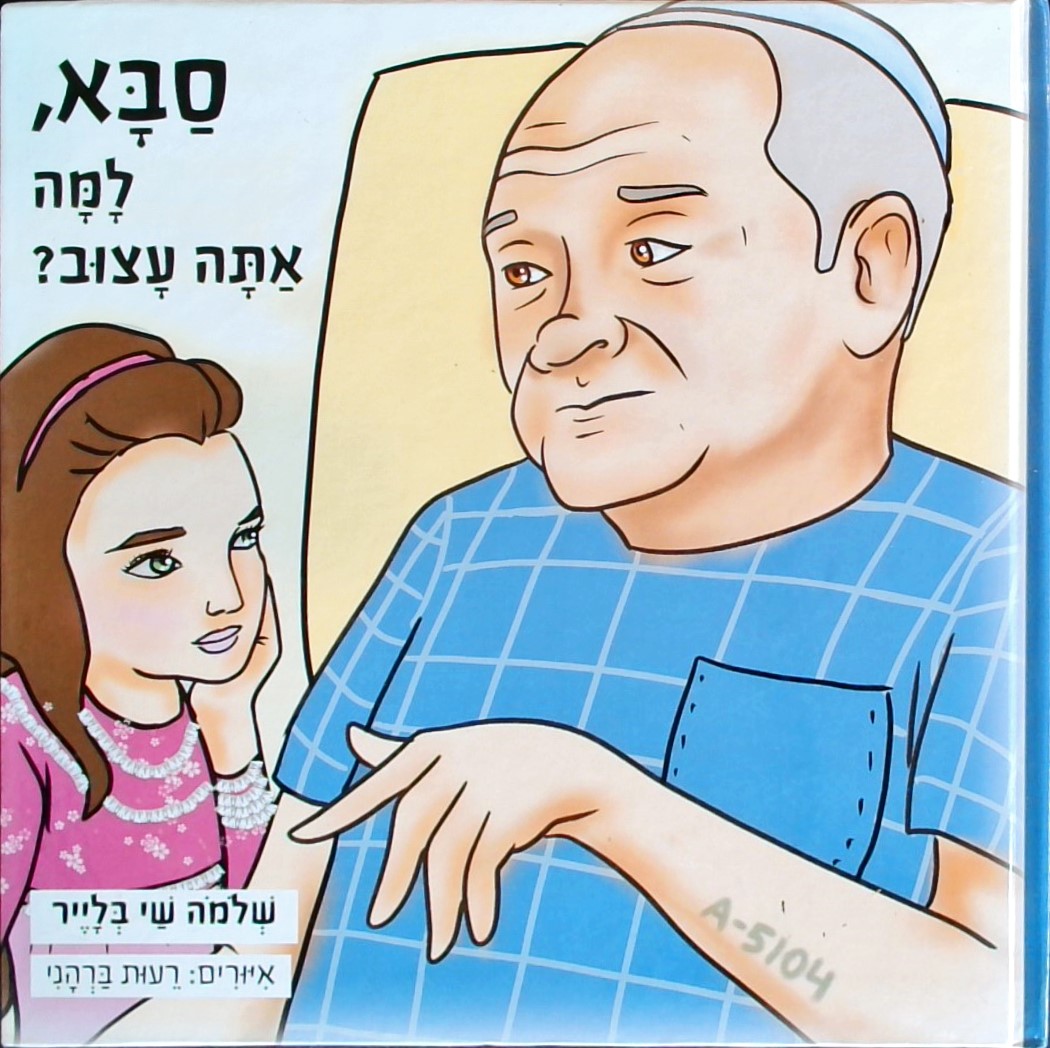 סבא למה אתה עצוב?