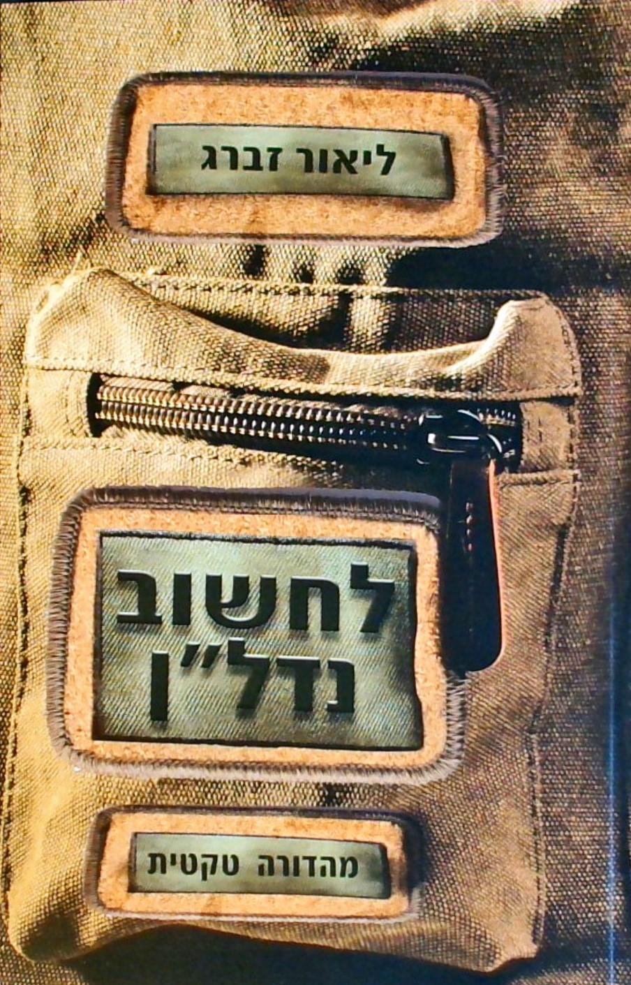 לחשוב נדל"ן - מהדורה טקטית