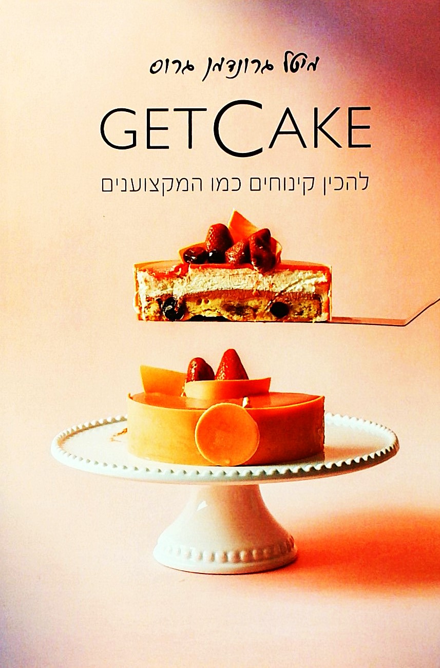 להכין קינוחים כמו המקצוענים-GET CAKE