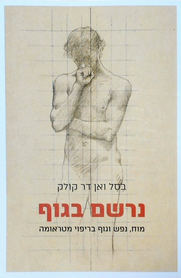 נרשם בגוף/