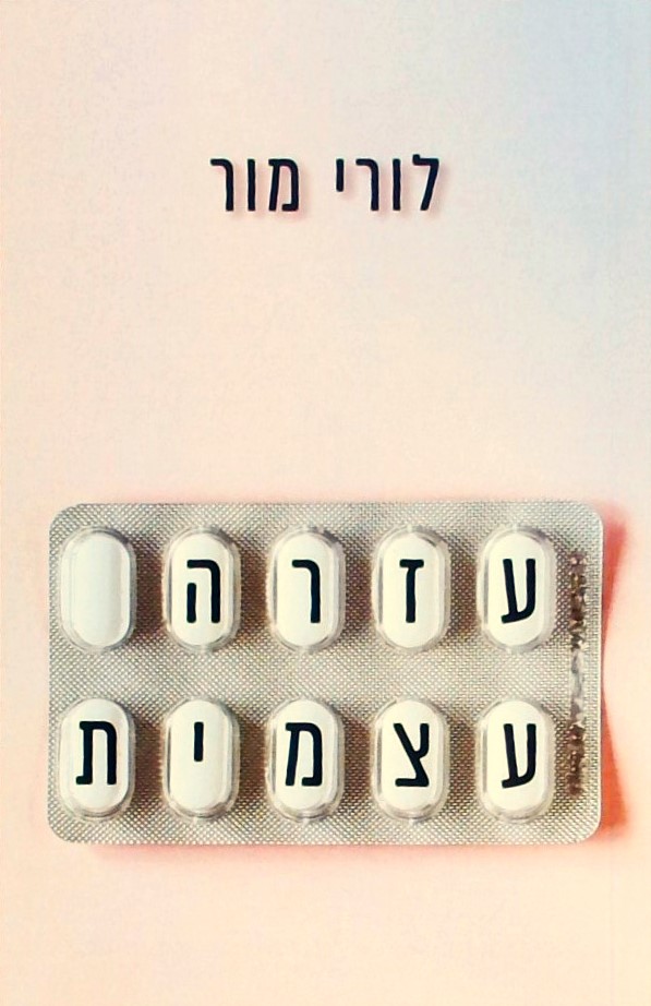 עזרה עצמית