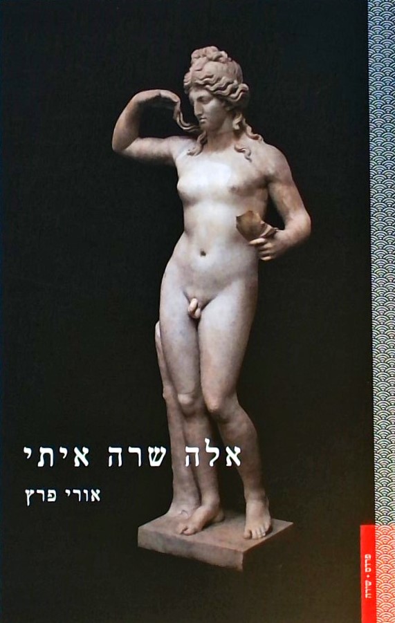 אלה שרה איתי