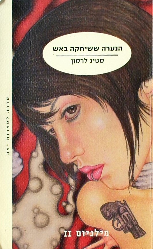 הנערה ששיחקה באש - מילניום 2