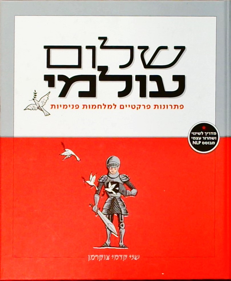 שלום עולמי