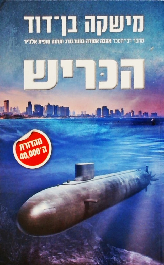 הכריש