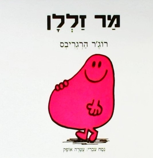 מר זללן